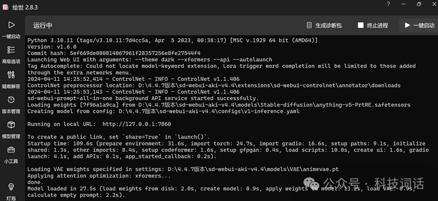 Stable Diffusion 模型部署完成 Stable Diffusion 模型部署完成